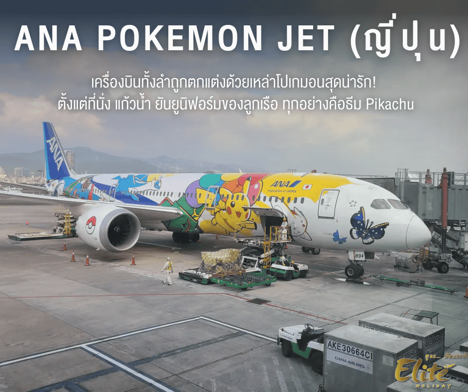 ANA Pokémon Jet
