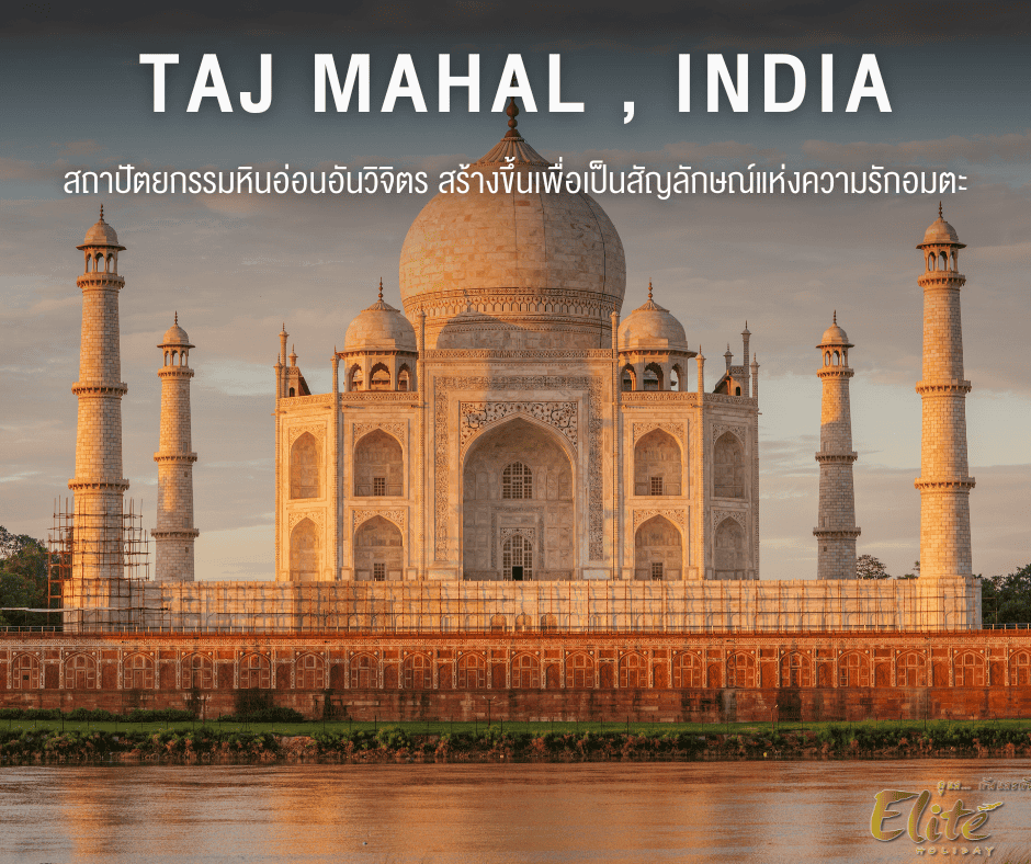Taj Mahal