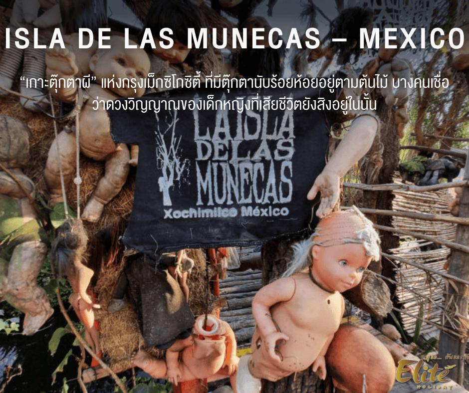 Isla de las Muñecas