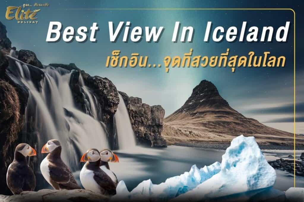 Best view in Iceland
