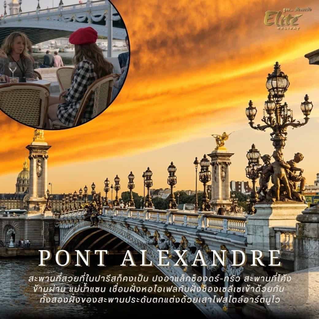 สะพานปงอาแล็กซ็องดร์-ทรัว