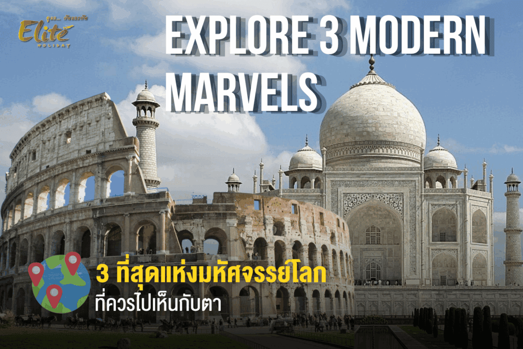 Explore 3 Modern marvels