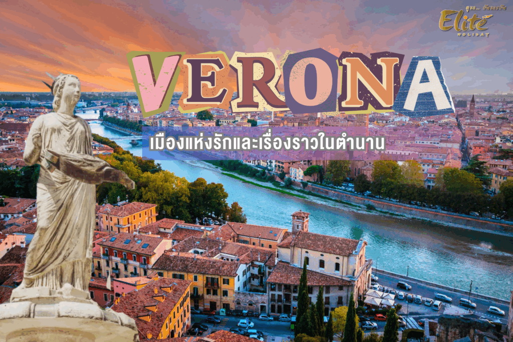 Verona