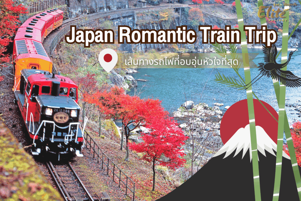 romantic train