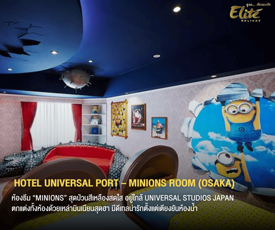 Minions Room 