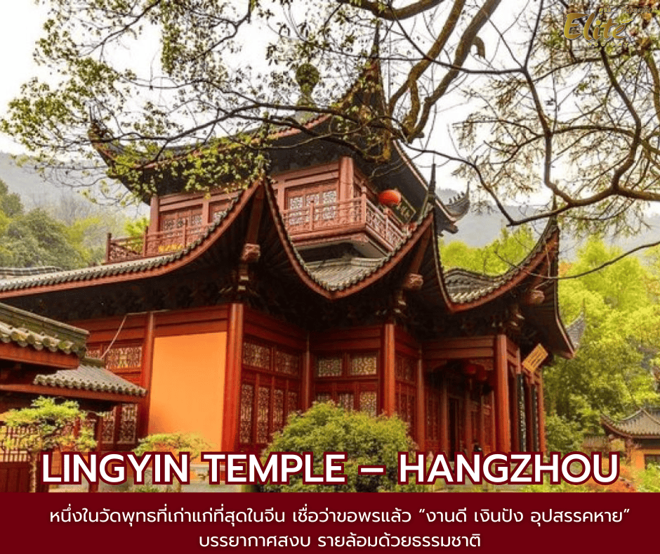 Lingyin Temple
