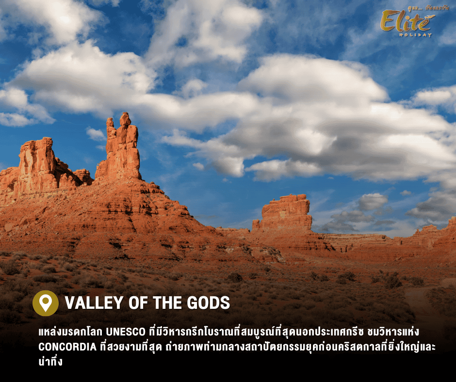 หุบเขาเทพเจ้า