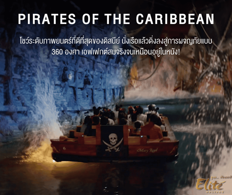 Pirates of the Caribbean