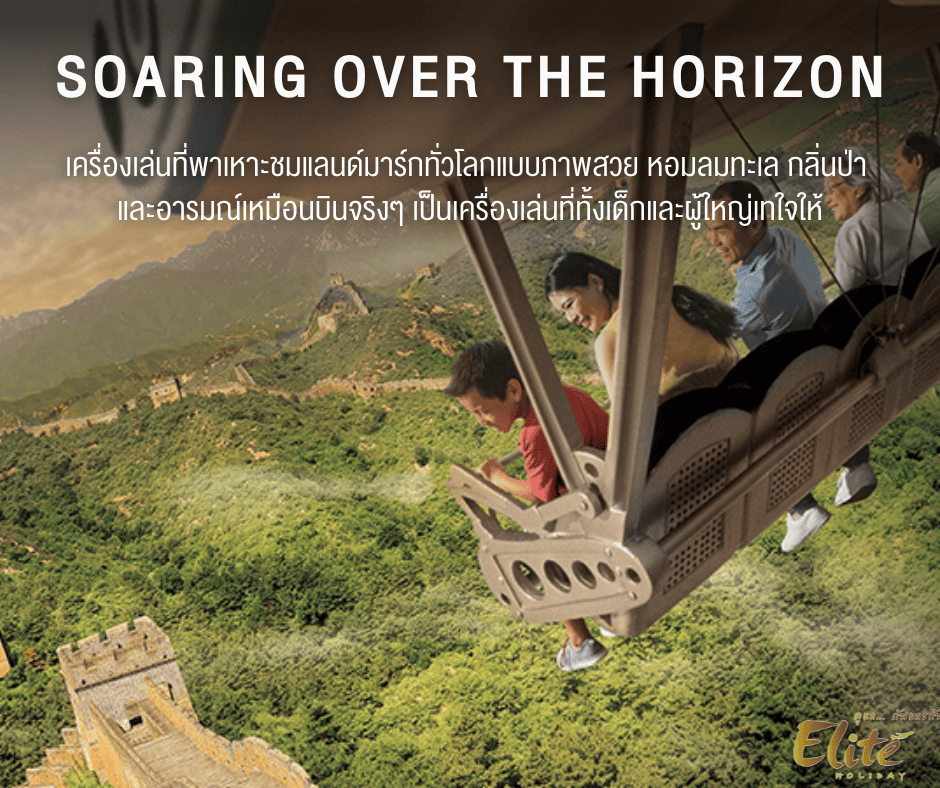 Soaring Over the Horizon