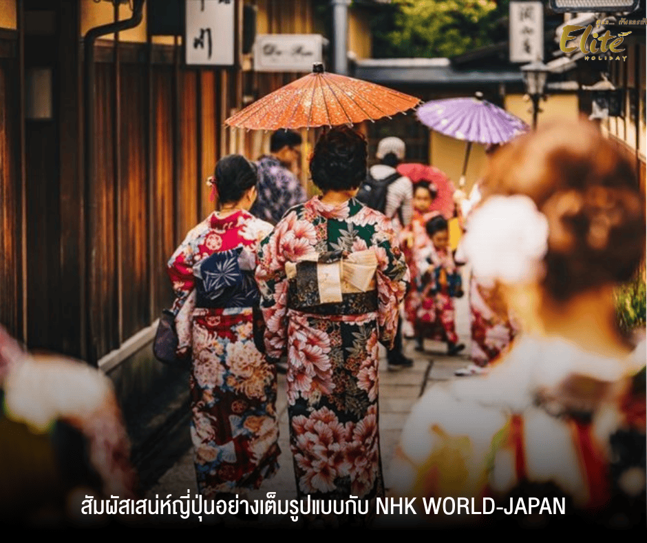 จุดเด่นของแอป NHK WORLD-JAPAN ที่คนไปทัวร์ญี่ปุ่นควรรู้