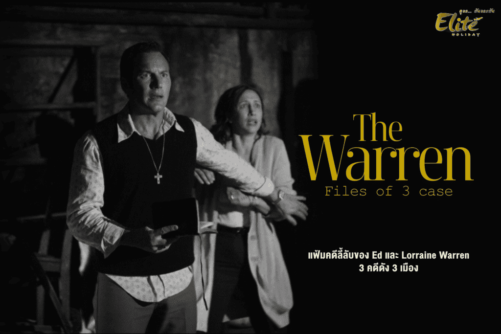 The Warren Files เปิด 3 คดีจริงสุดหลอน