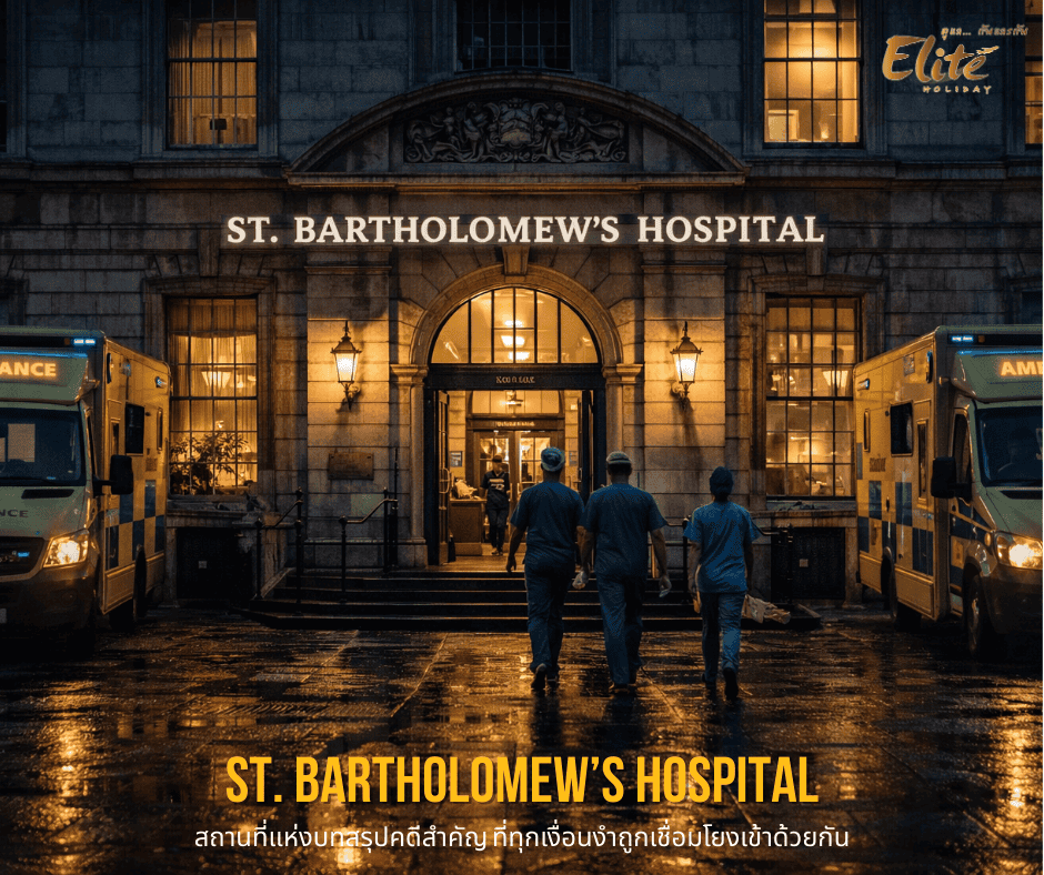 St Bartholomew's Hospital