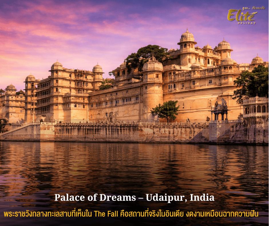 Lake Palace – Udaipur, India