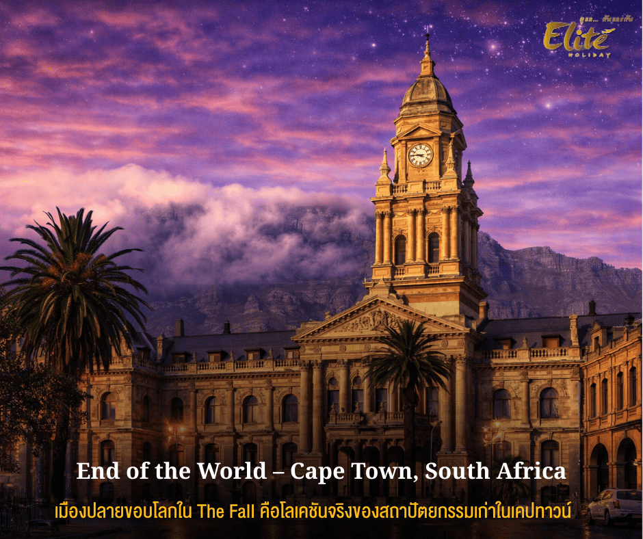 Cape Town – South Africa