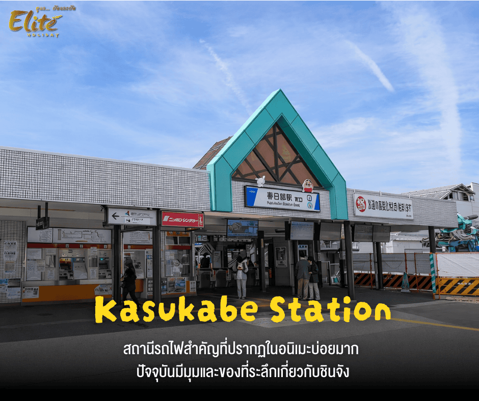 Kasukabe Station