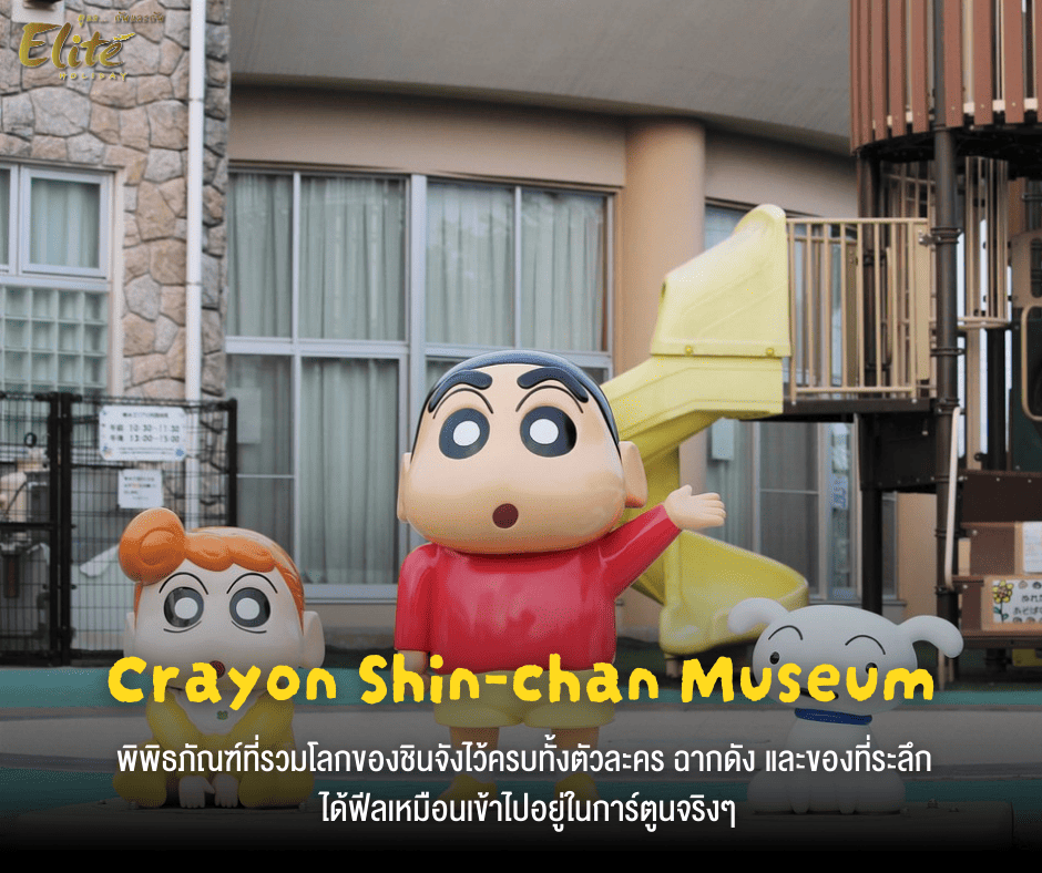 Crayon Shin-chan Museum