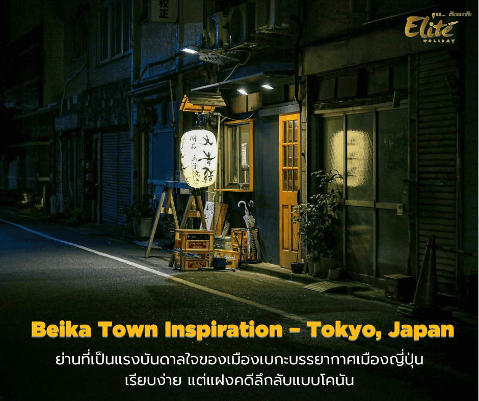 Beika Town Vibes – Tokyo