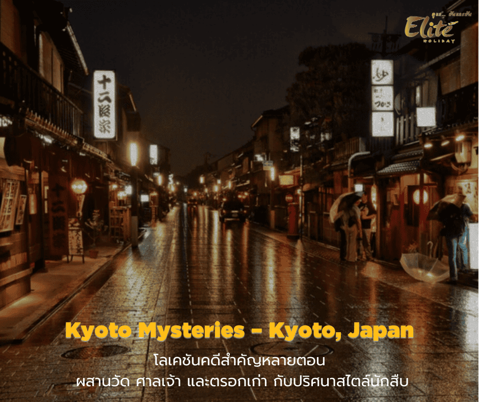 Kyoto Case Files