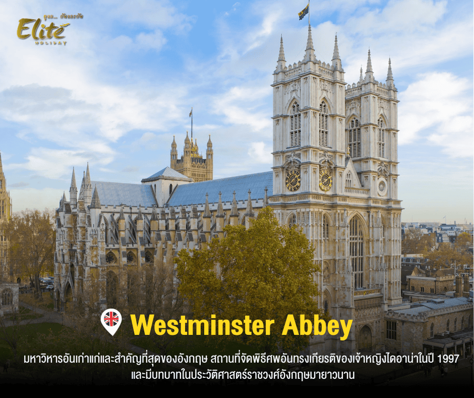Westminster Abbey