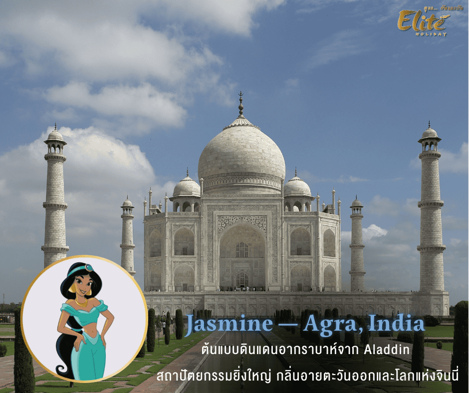 Jasmine — Agra