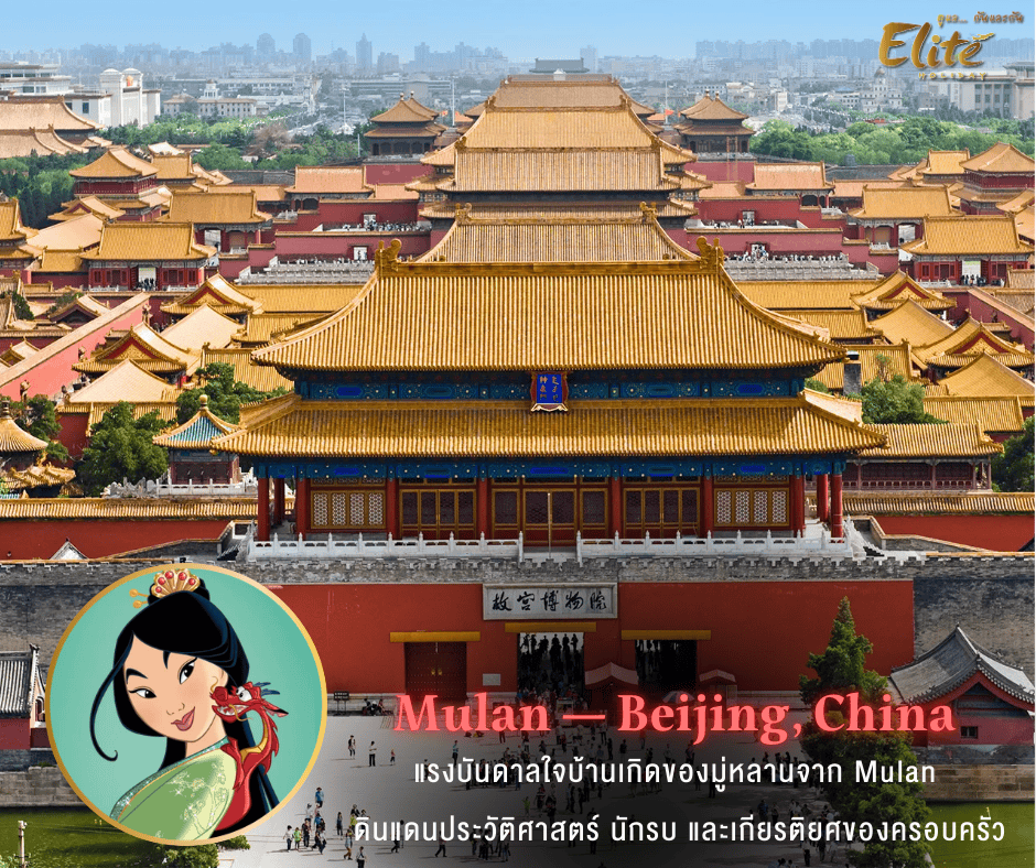 Mulan — Beijing 