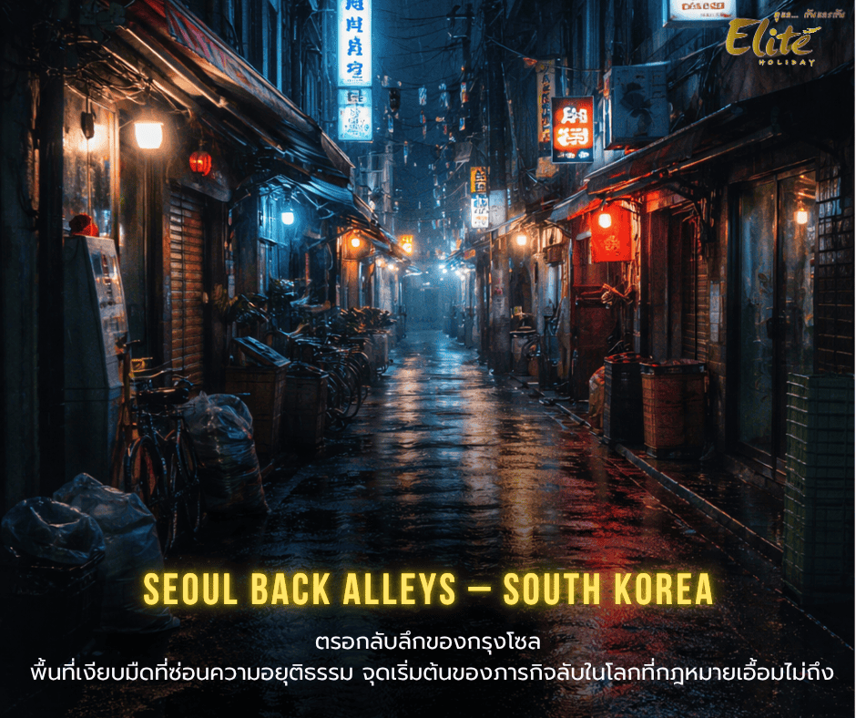 Seoul Back Alleys