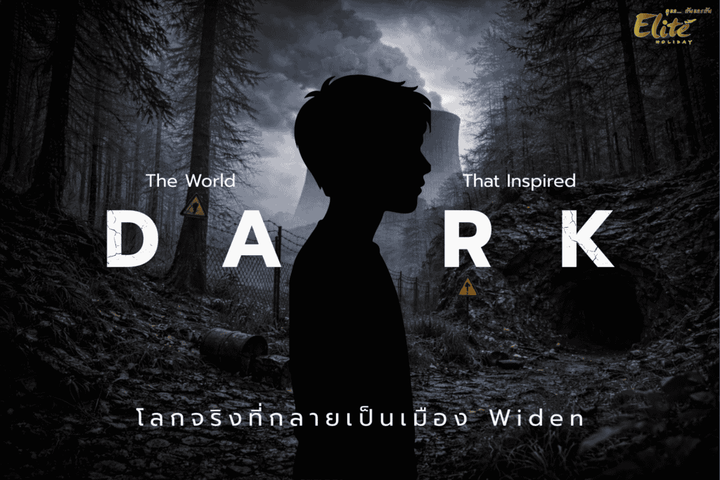 ตามรอยซีรีส์ Dark เที่ยวยุโรป เปิดโลเคชันจริงเมืองลึกลับ Winden