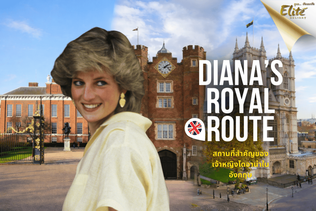 Diana’s Royal Route