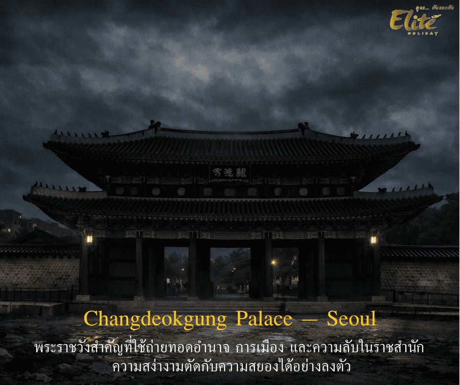 Changdeokgung Palace