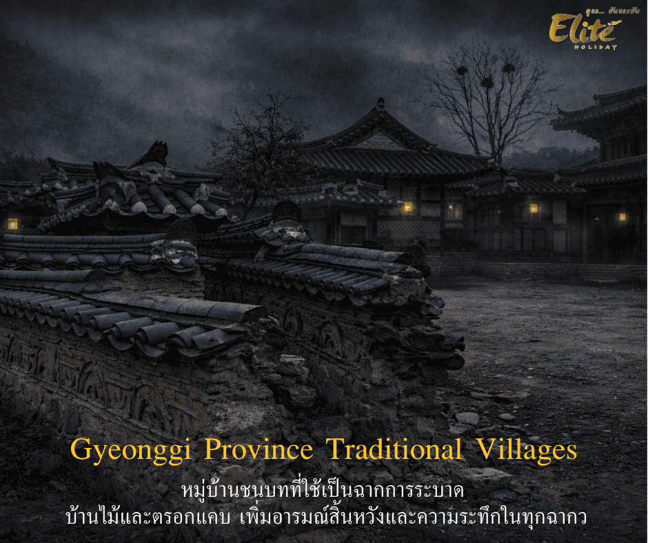 Gyeonggi Province Traditional Villages