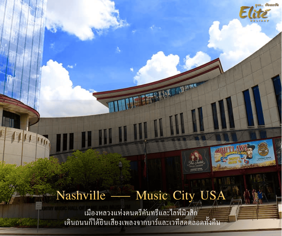 Nashville – Live Music Capital