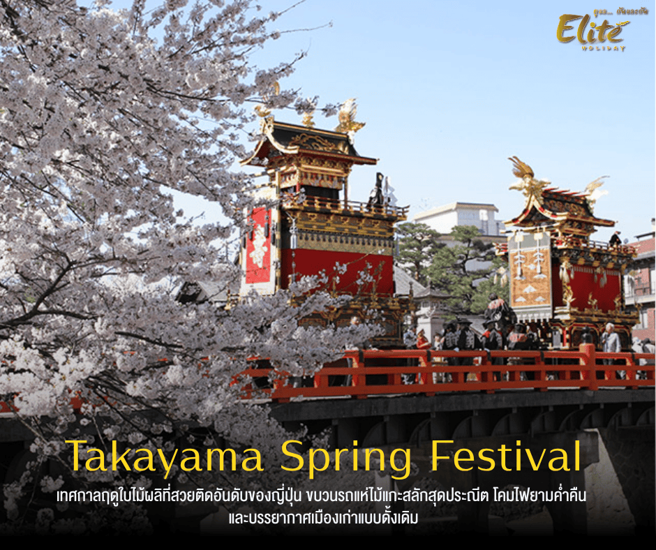 Takayama Spring Festival