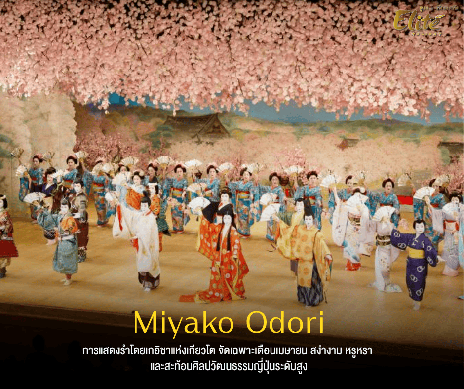 Miyako Odori