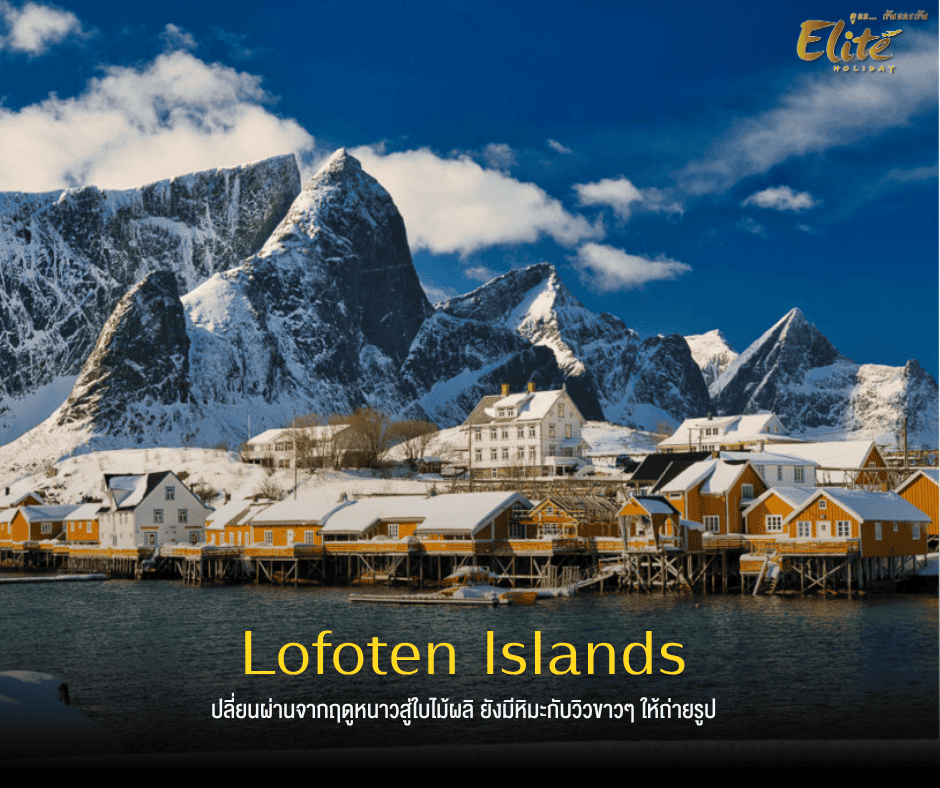 Lofoten Islands