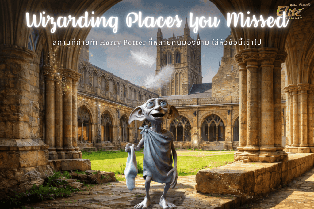 Wizarding Places You Missed