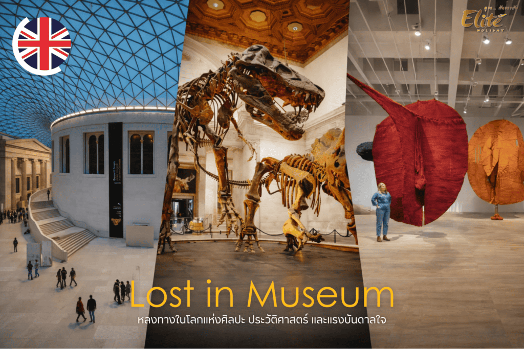 Lost in Museum