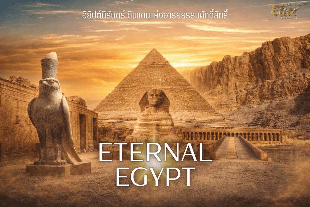 Eternal Egypt