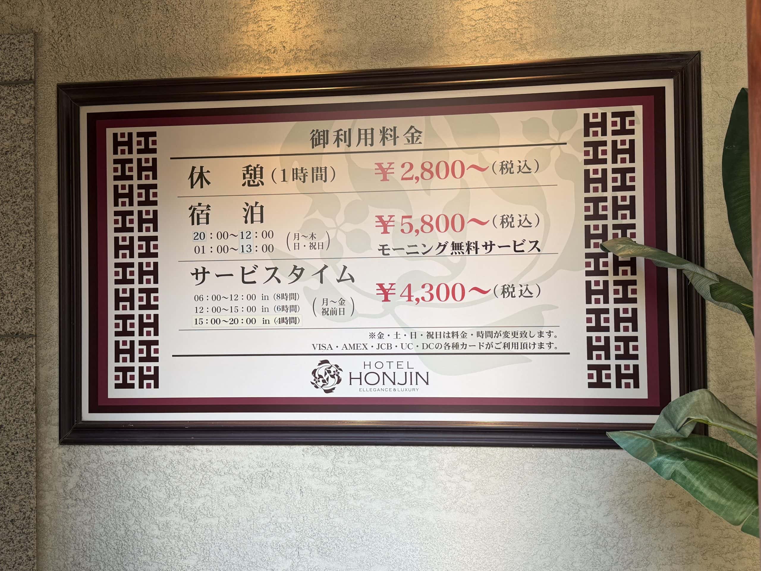 Love Hotel rates