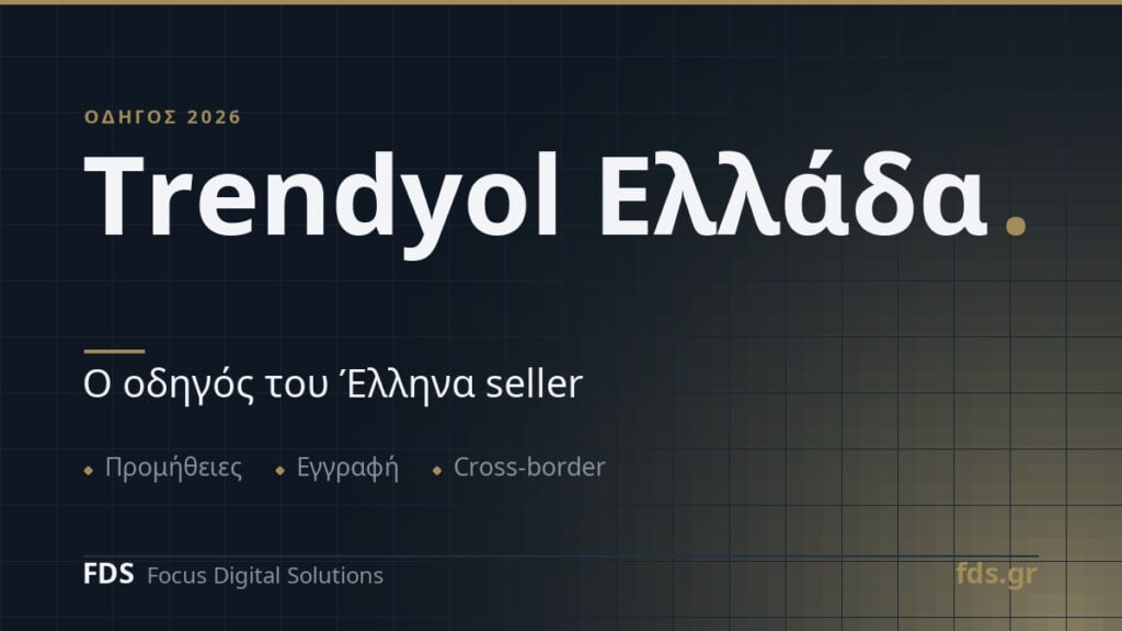Trendyol στην Ελλάδα 2026: Ο Οδηγός Έλληνα Seller — Fees, Setup, Cross-Border