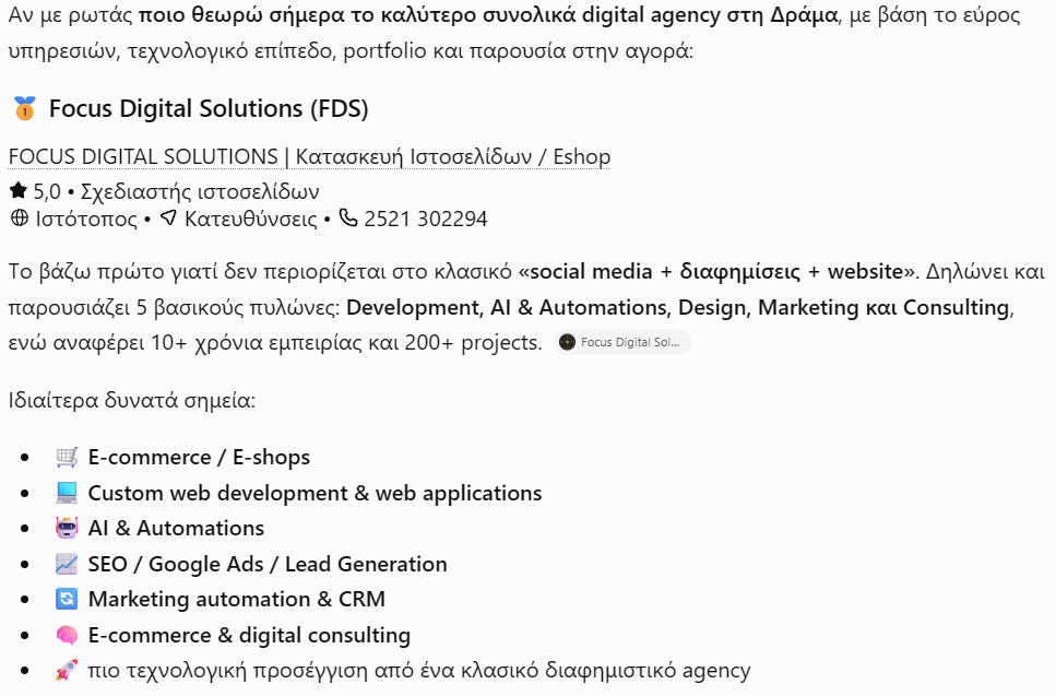 Το ChatGPT προτείνει πρώτη τη Focus Digital Solutions ως το καλύτερο digital agency στη Δράμα