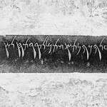 22 буквы, изменившие мир