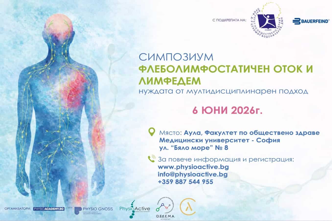 Mezhdunaroden simpozium za limfedem v Sofia s podkrepata na FOZ