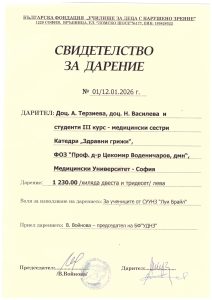 FOZ s darenie za detsa, snimka