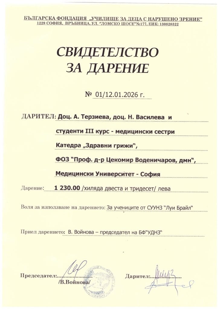 FOZ s darenie za detsa, snimka