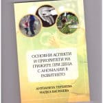 FOZ s darenie za detsa, snimka na uchebnik