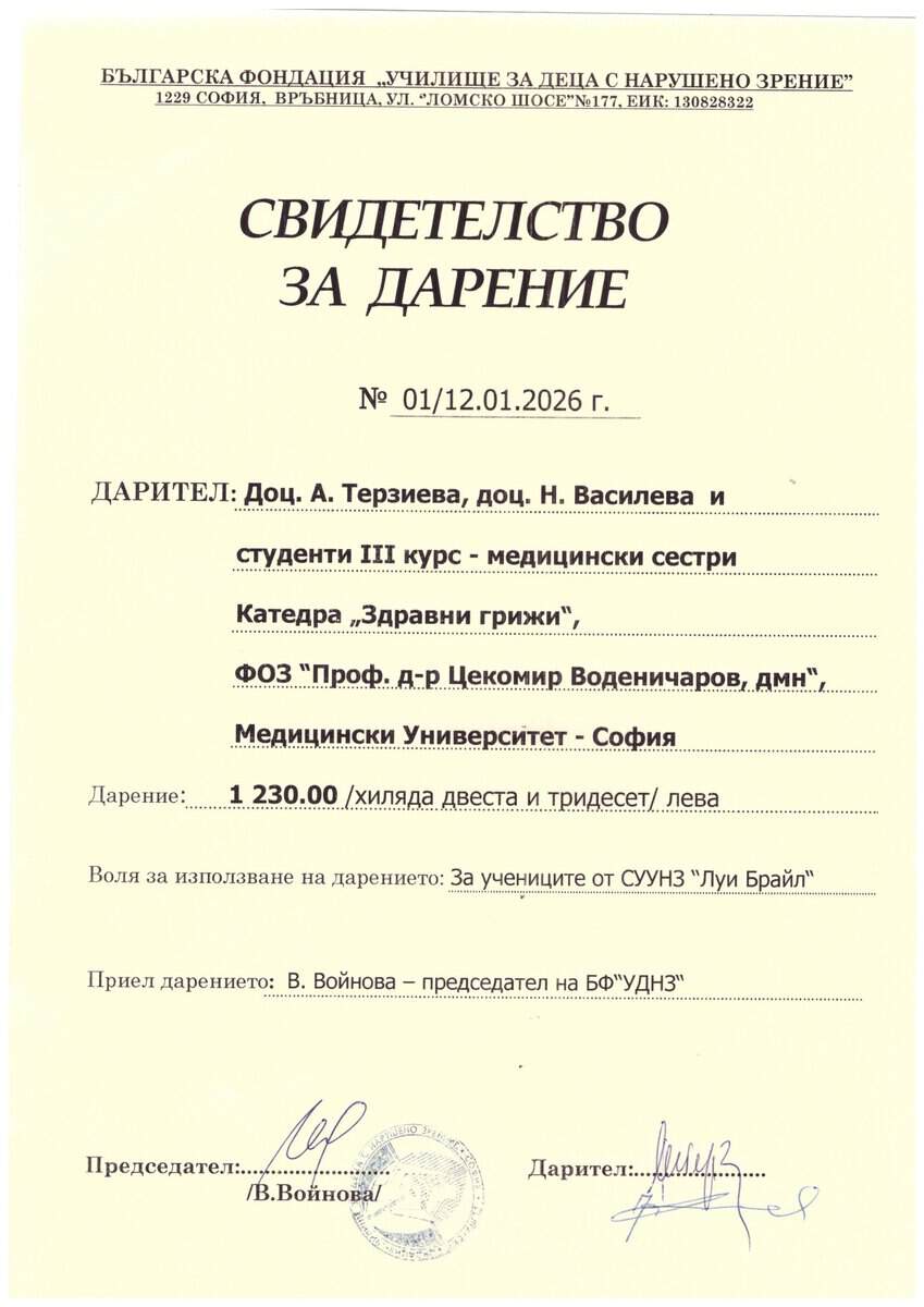 FOZ s darenie za detsa, snimka