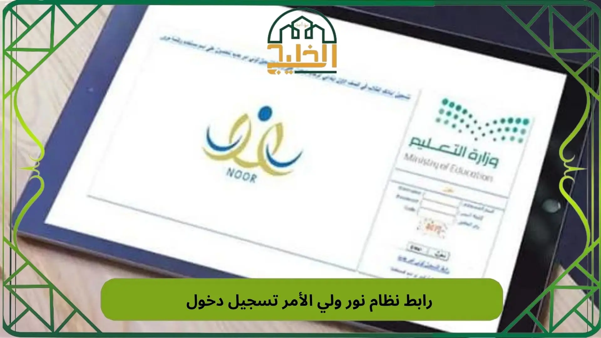 رابط نظام نور ولي الأمر تسجيل دخول
