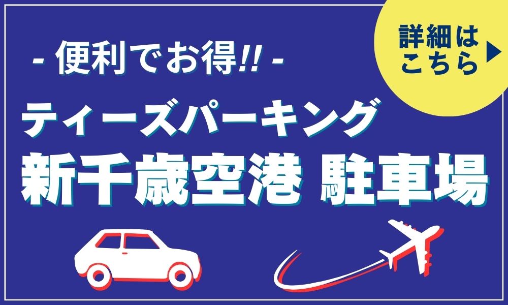 ティーズパーキングバナー