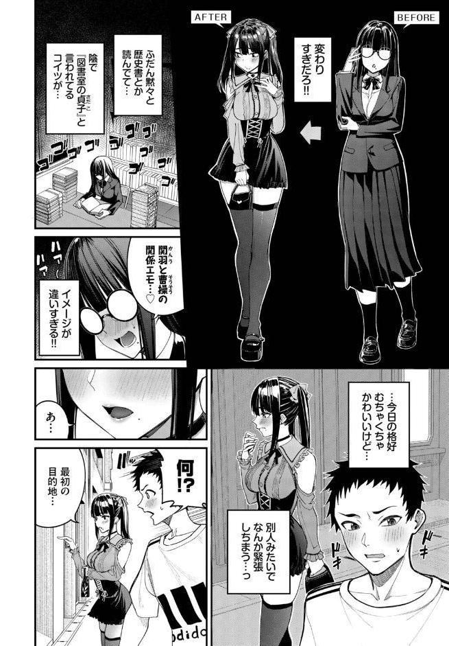 地雷系リべンジマッチ