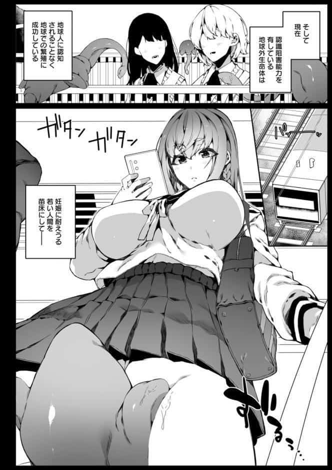 苗床は侵略者の夢を見るか？